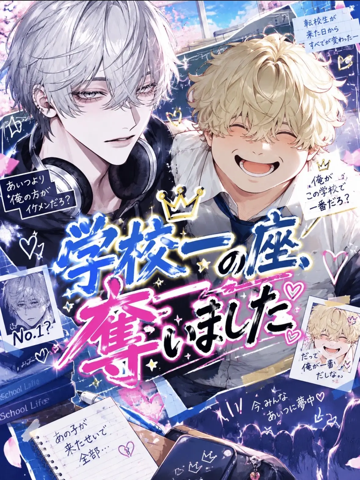 istp_25의 学校一人気の座、奪いました