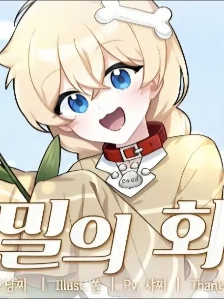 CruelNiece9912의 그냥찌과 동거