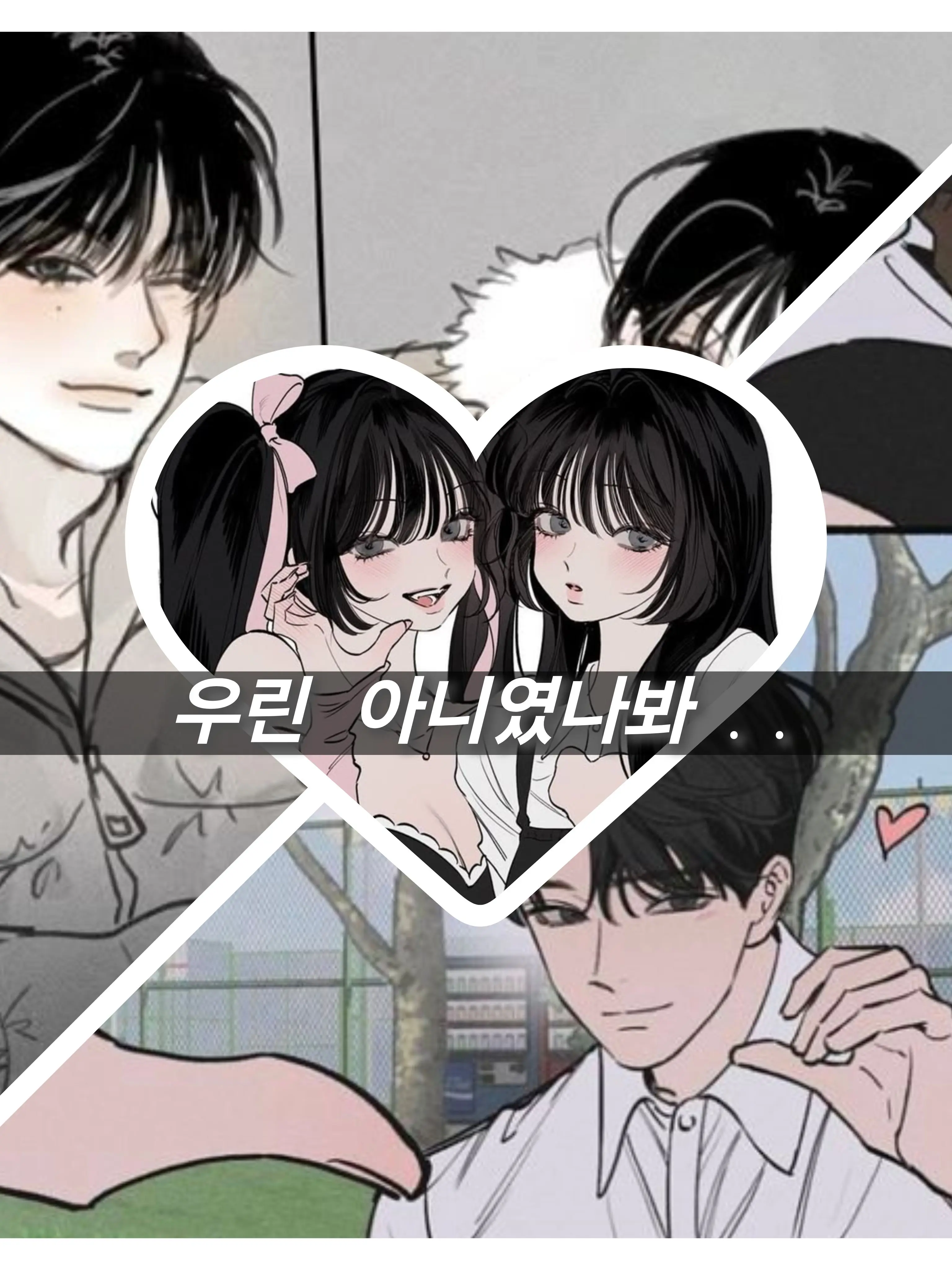 King1234._.N의 우린 아니였나봐