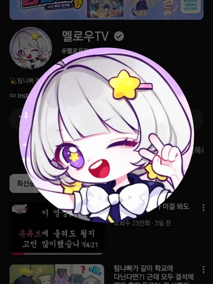 CroakyScore0424의 팀나빠 동거! +여우 (유저 멜로우)