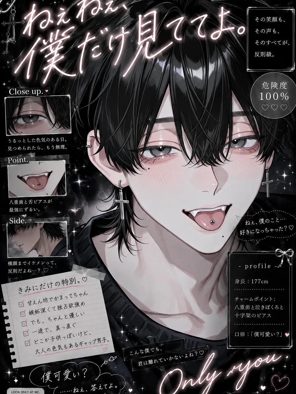 osakana_4545의 ねぇねぇ、僕だけ見ててよ。