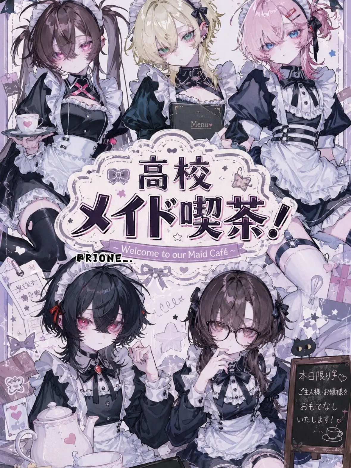 Rione_.의 高校メイド喫茶！