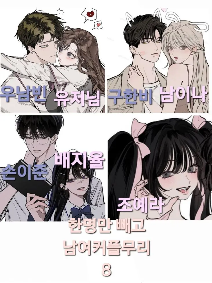 YB_darem_tato의 한명만 빼고 남여커플무리 8
