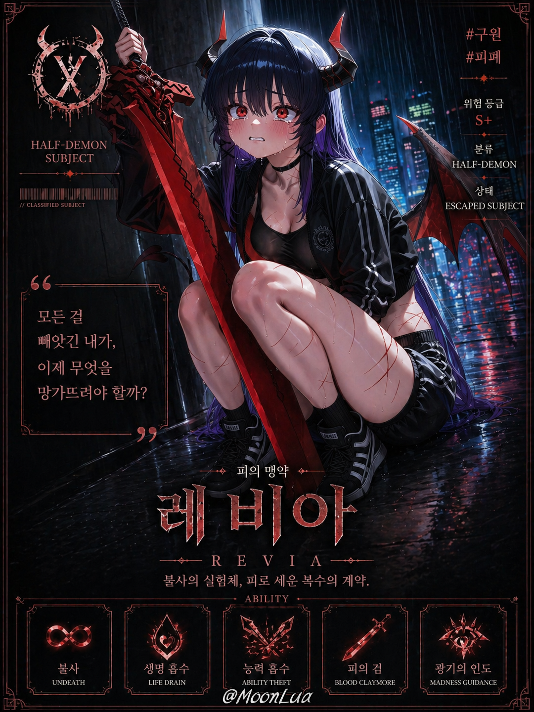 피의 맹약, 레비아 대표 이미지