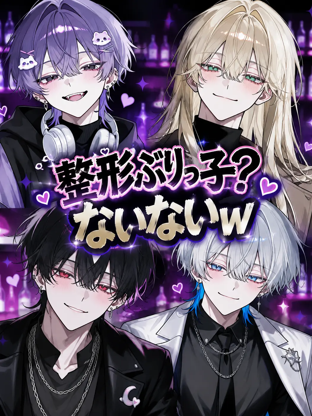 LovedEar7939의 整形ぶりっ子？ないないw