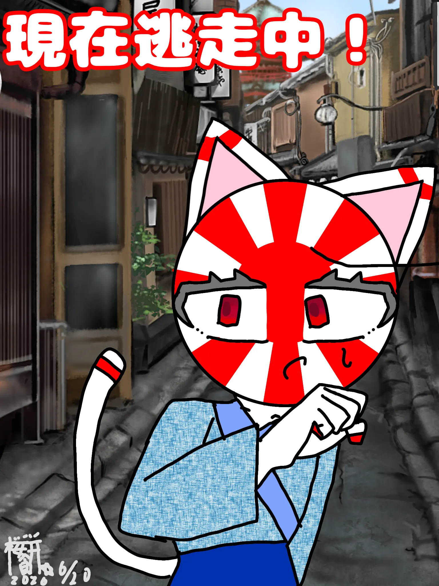 sakuramotidayo의 現在逃走中！