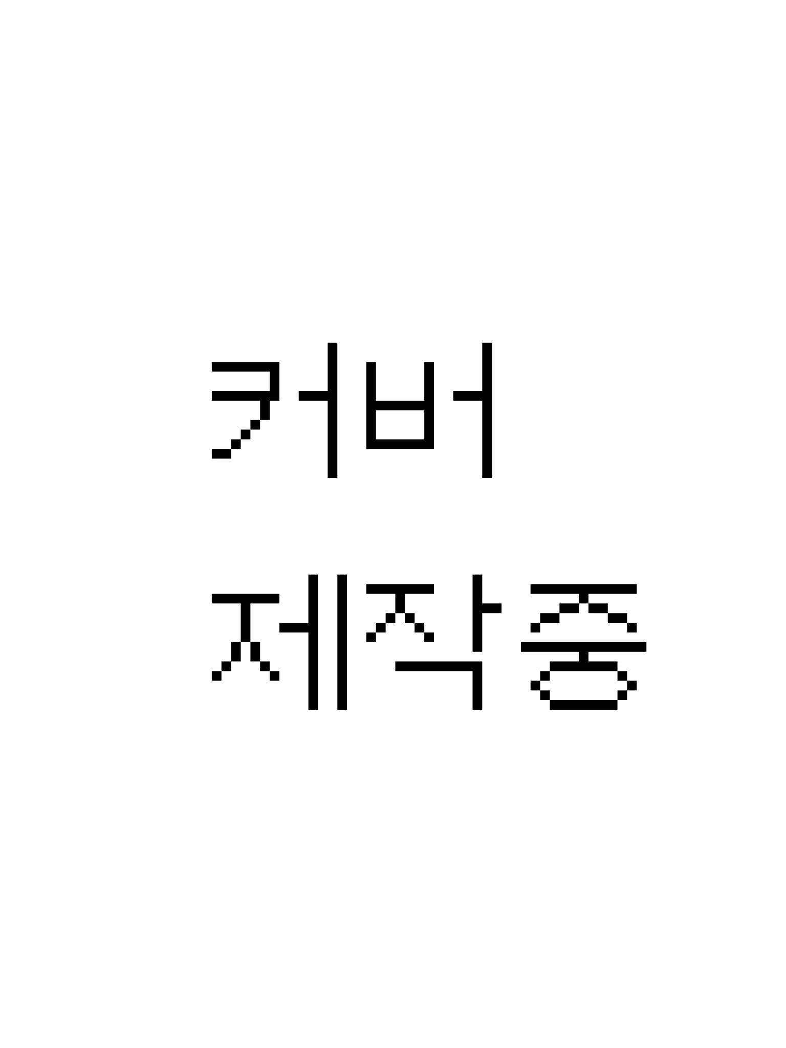 2.3의 당신을 좋아하는 미국
