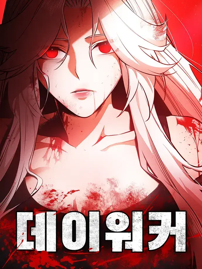 WickedBark1399의 데이워커