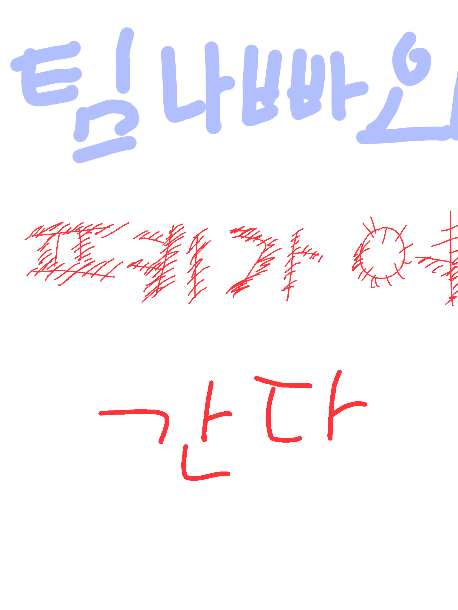팀나빠와 폐가에 간다 대표 이미지