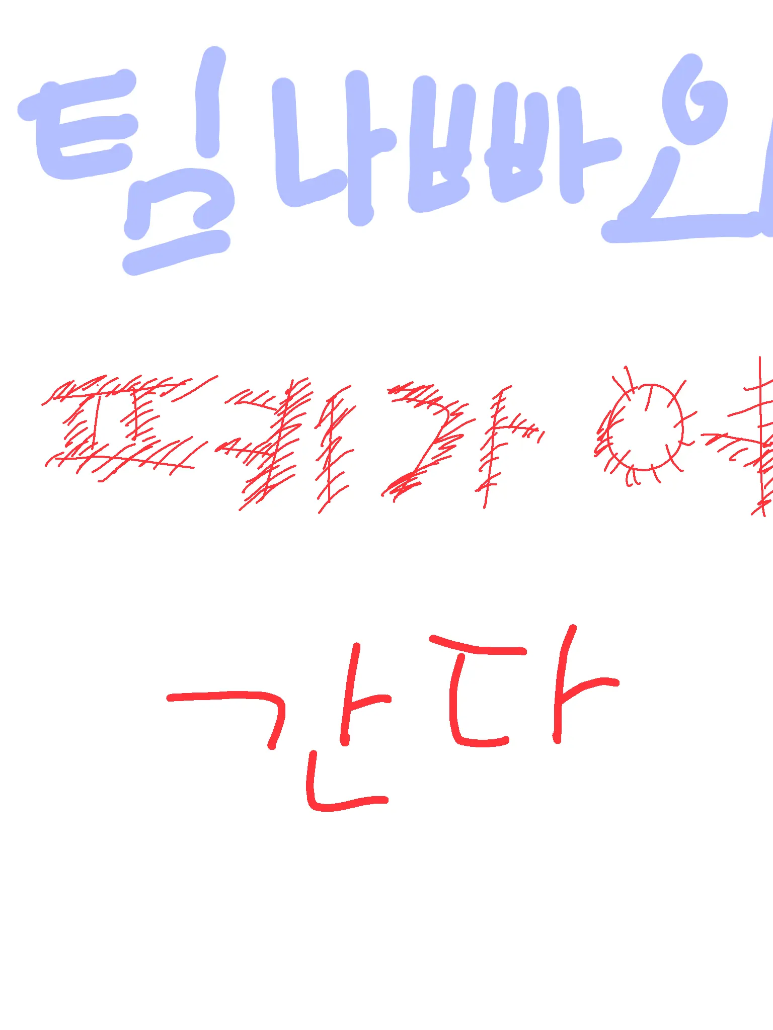 LemonyEgret9608의 팀나빠와 폐가에 간다