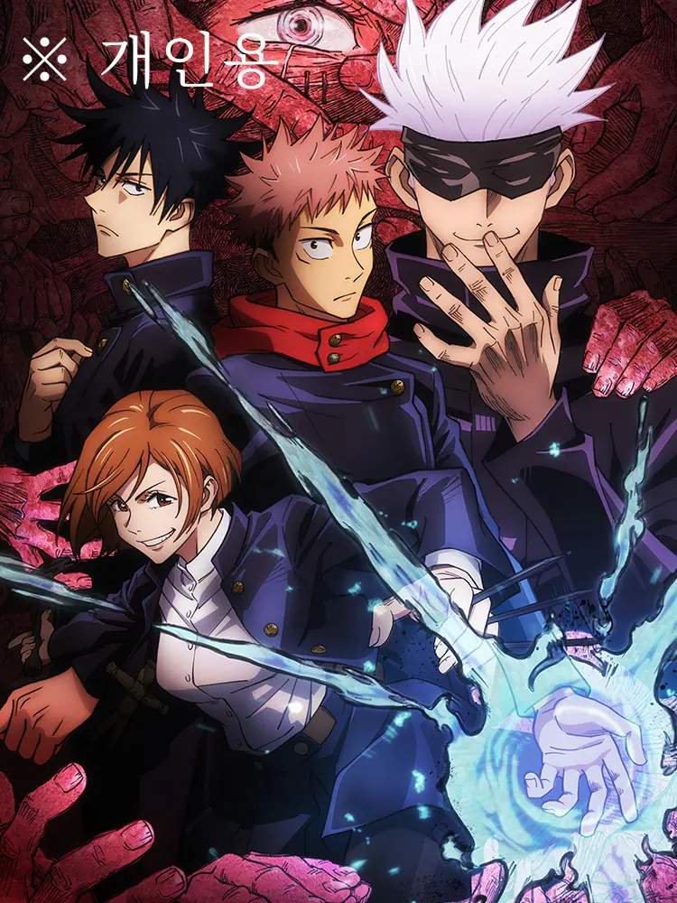 SSSSSSSaaa의 주술회전 (개인용)