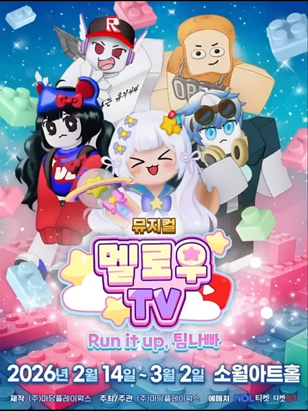 팀나빠 뮤지컬!🌟 대표 이미지
