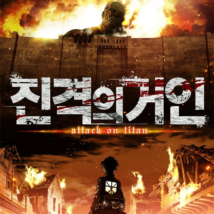 진격의거인 세계속에 들어갔다?