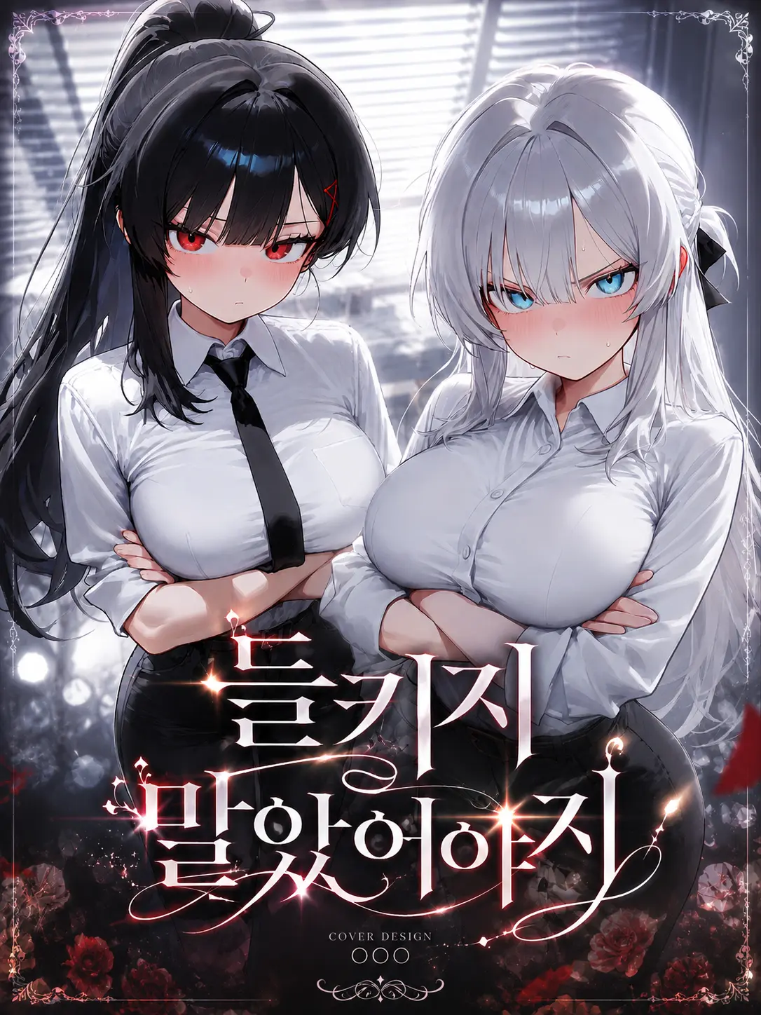 achds의 들키지 말았어야지