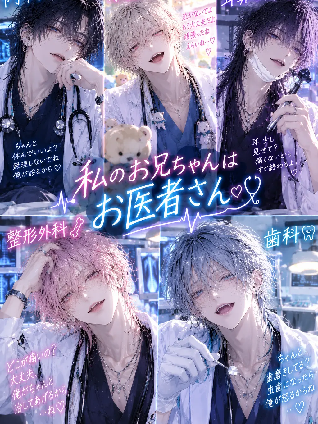 rrk1의 私のお兄ちゃんはお医者さん