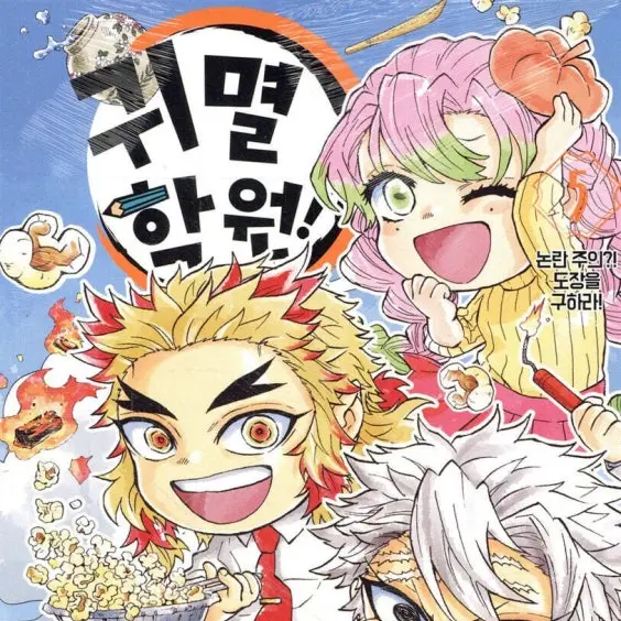 opertwg의 귀멸학원!
