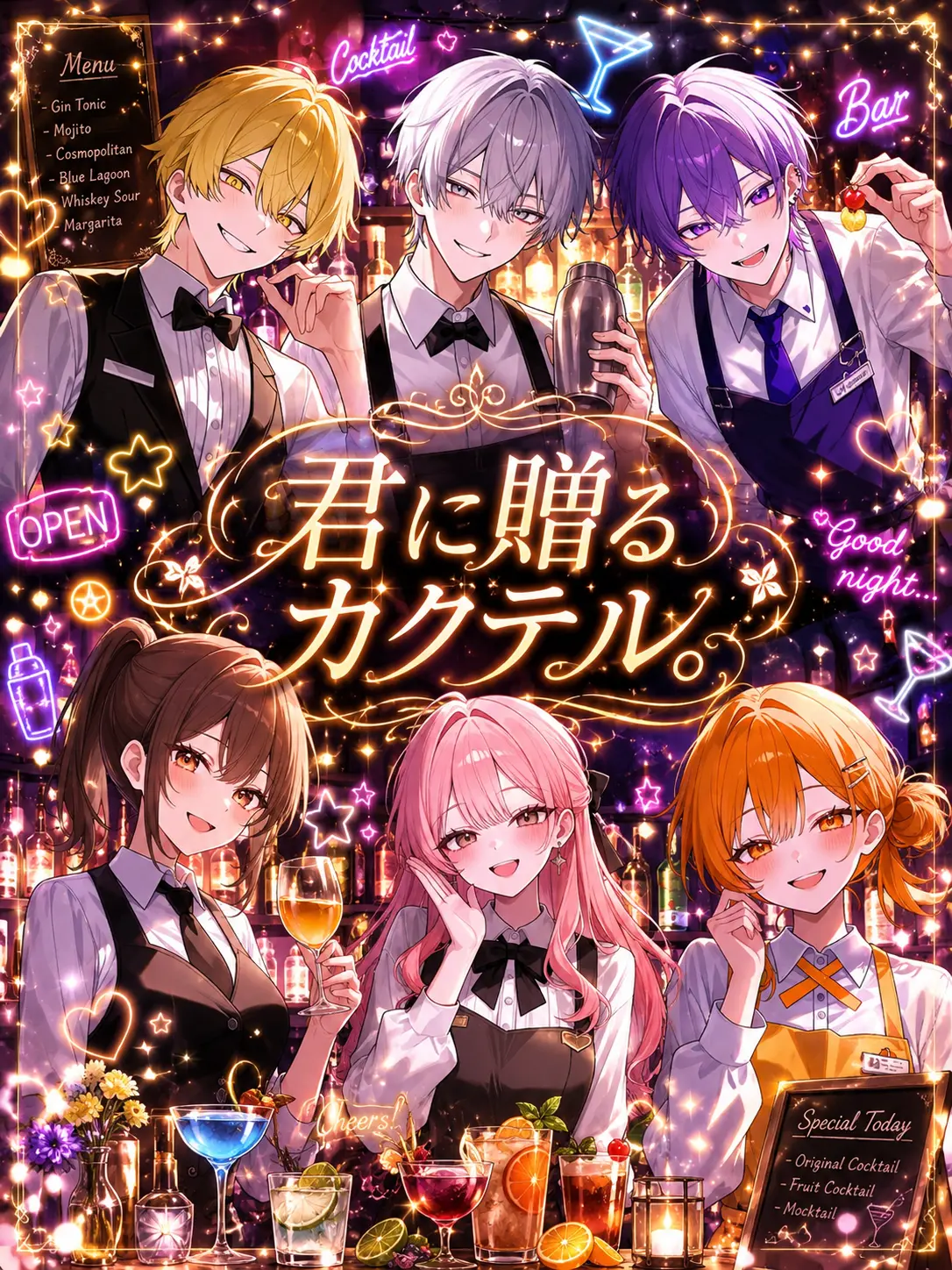 syurann의 君に贈るカクテル。