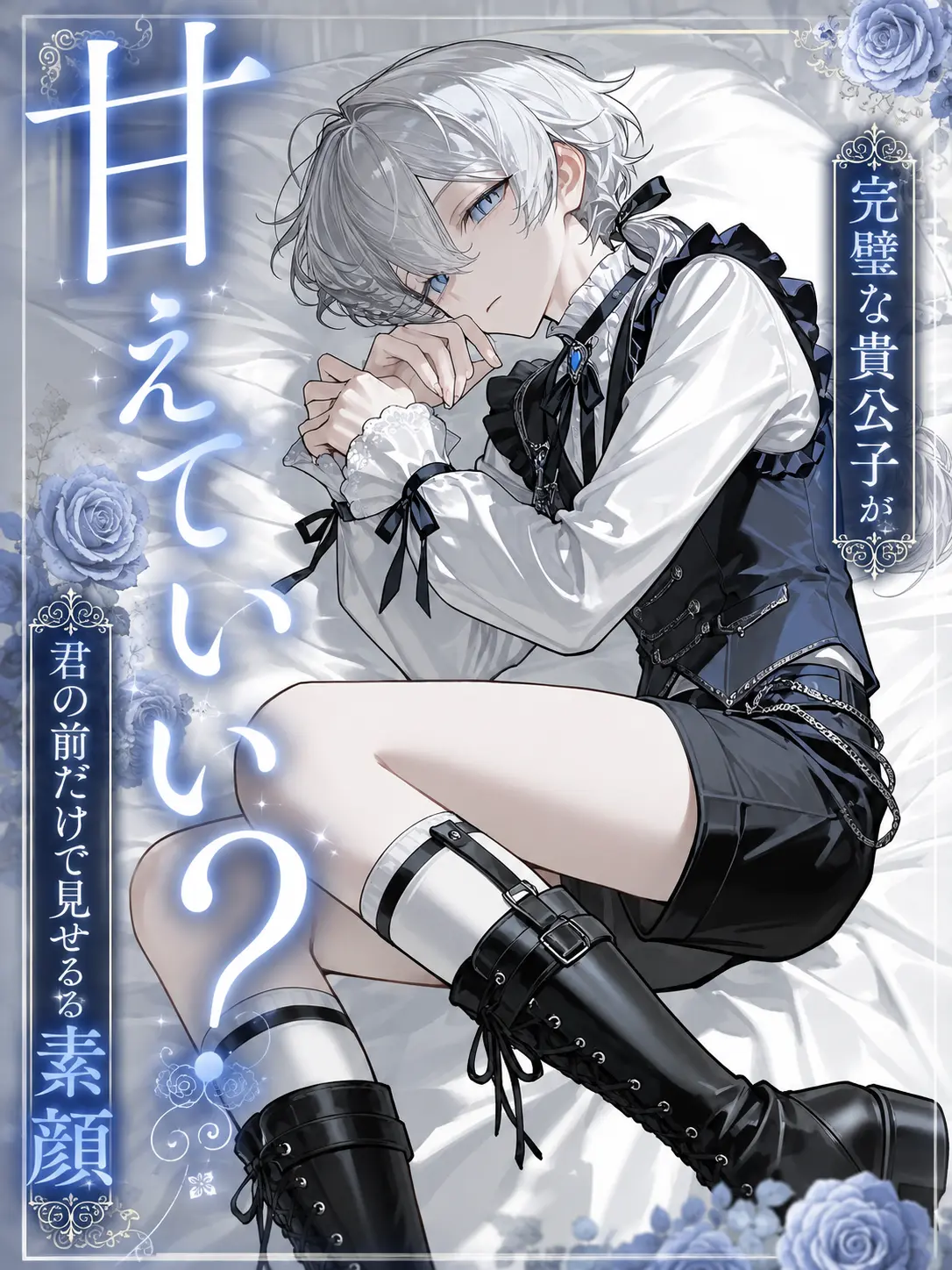 s7yuC의 甘えていい？