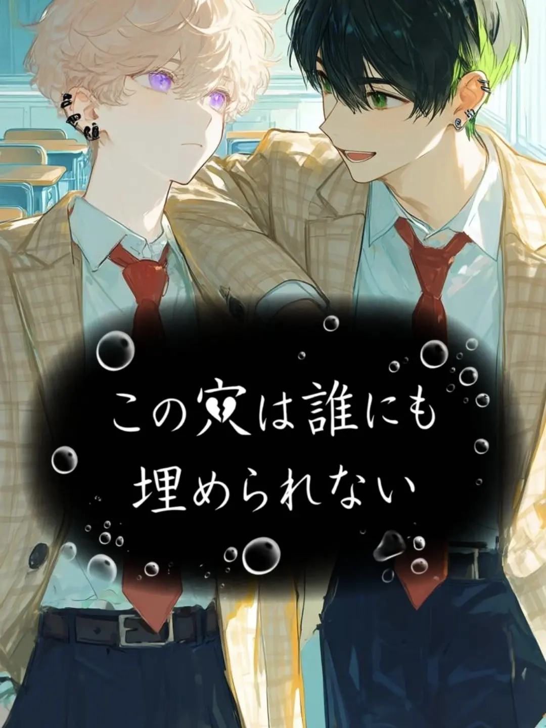 milbakesso의 この穴は誰にも埋められない。