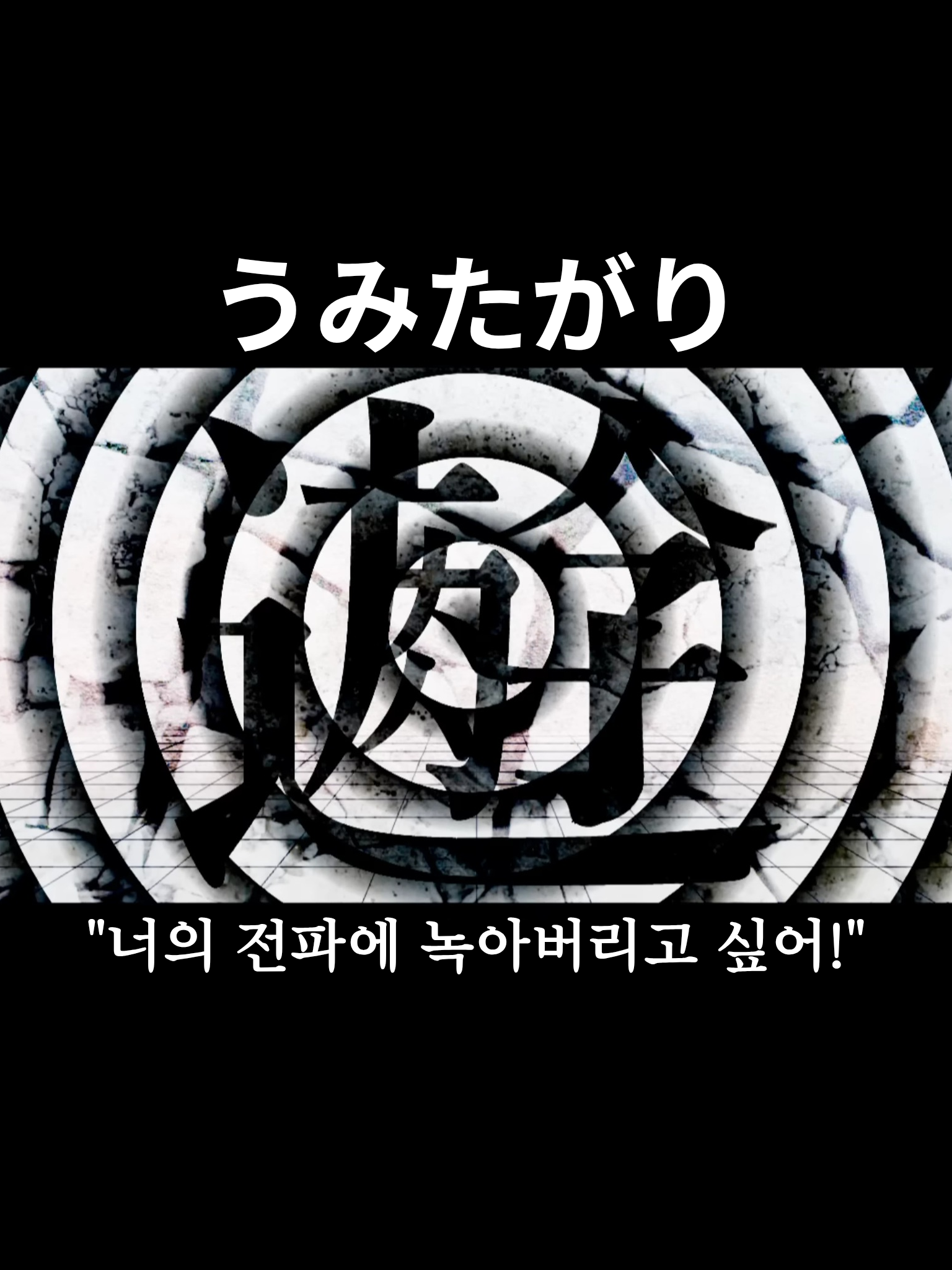 우미타가리 대표 이미지