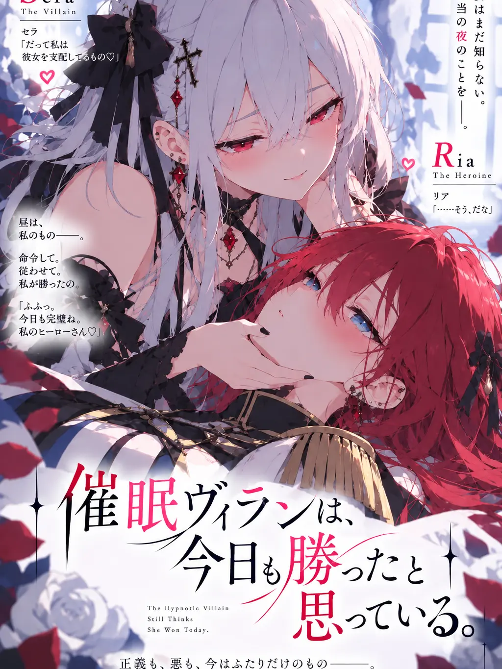 Soraaaran의 催眠ヴィランは今日も勝ったと思っている