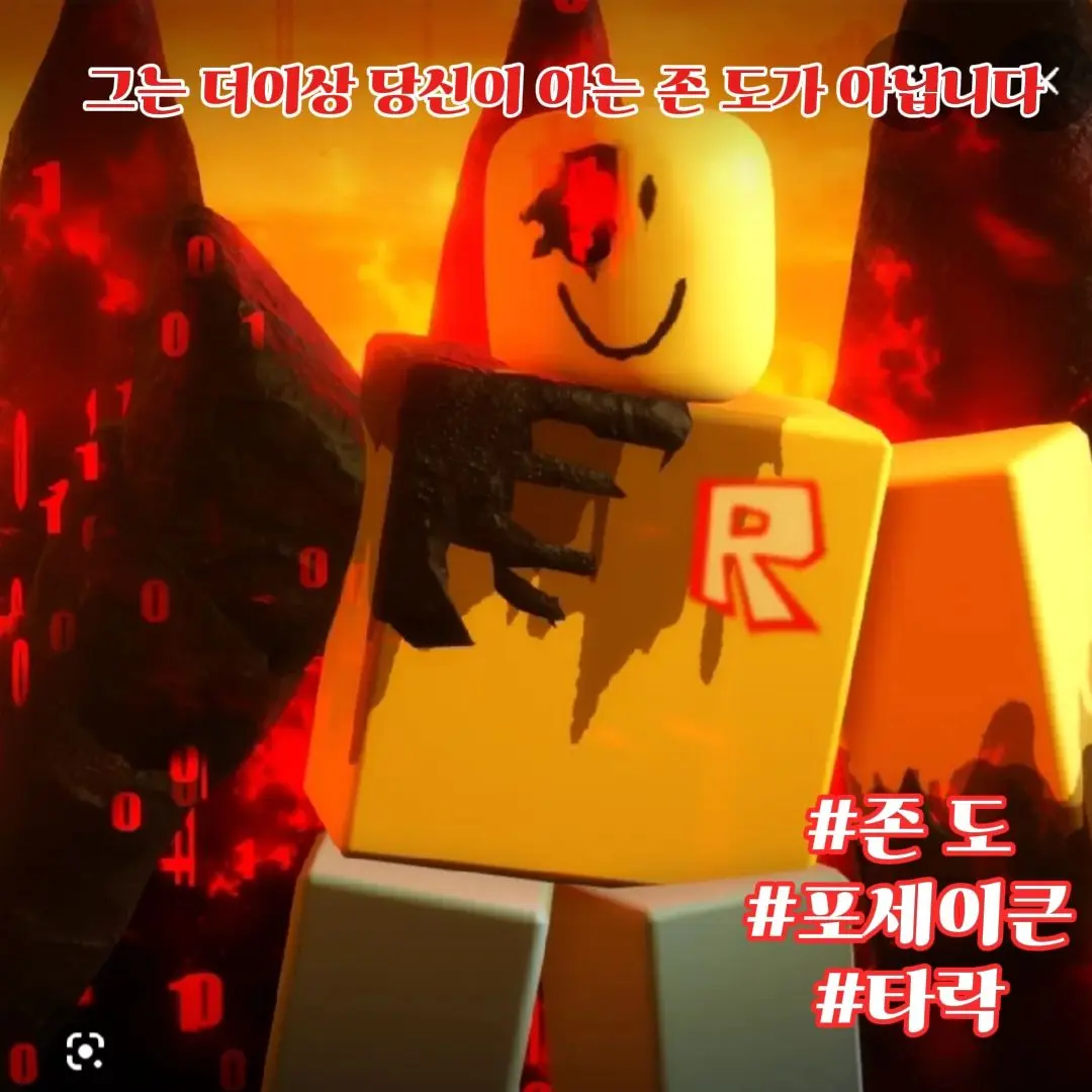 ForsakenChance의 당신을 못 알아보는 존 도.....