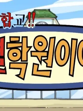 JollyFly0950의 귀멸학원