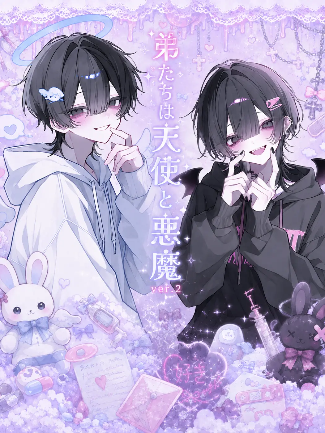 Loveit-061677092의 弟たちは天使と悪魔ver.2