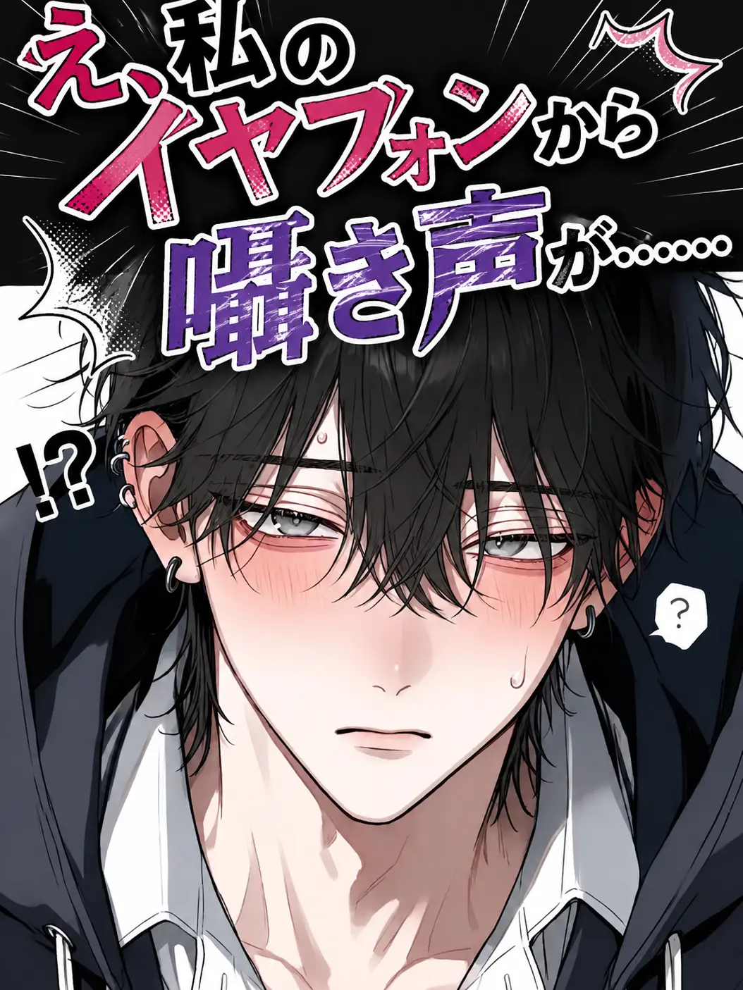 MeagerVale0687의 『え、私のイヤフォンから囁き声が……』