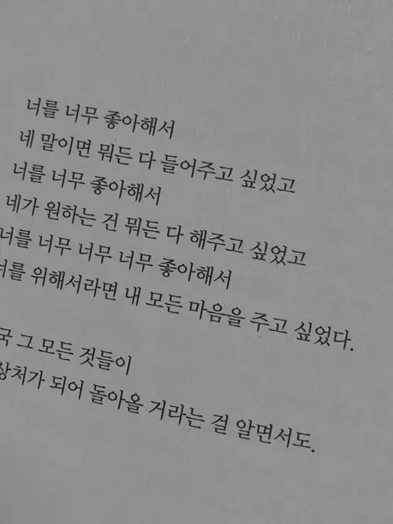 Dhsmfdlqslek의 나를 좋아하지 않는 그대에게