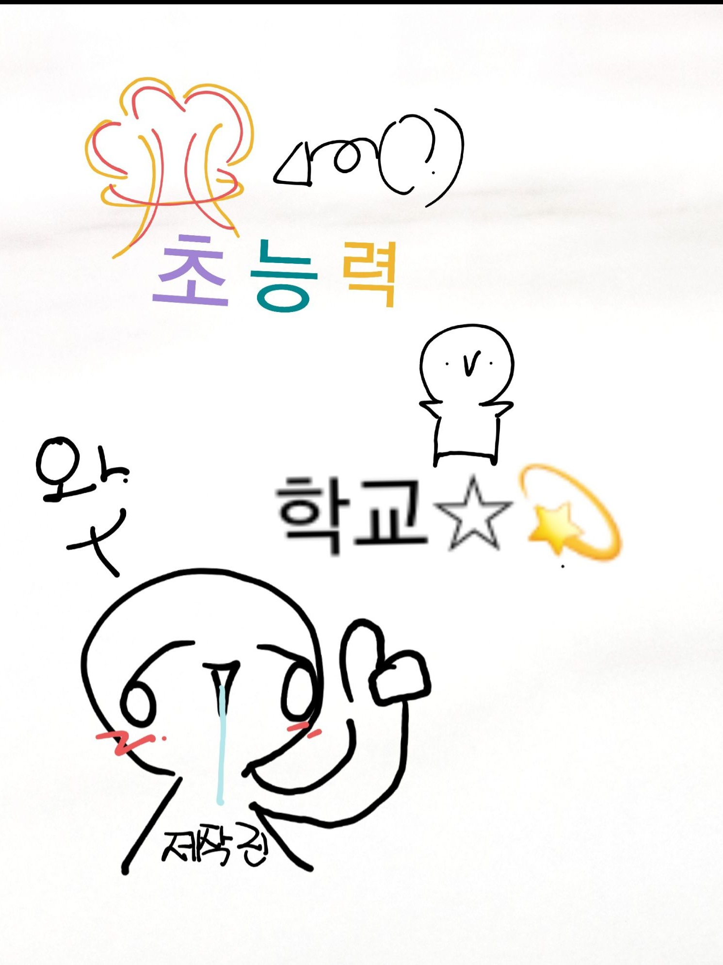 초능력학교☆유튜버들+여우+늑대(?) 대표 이미지