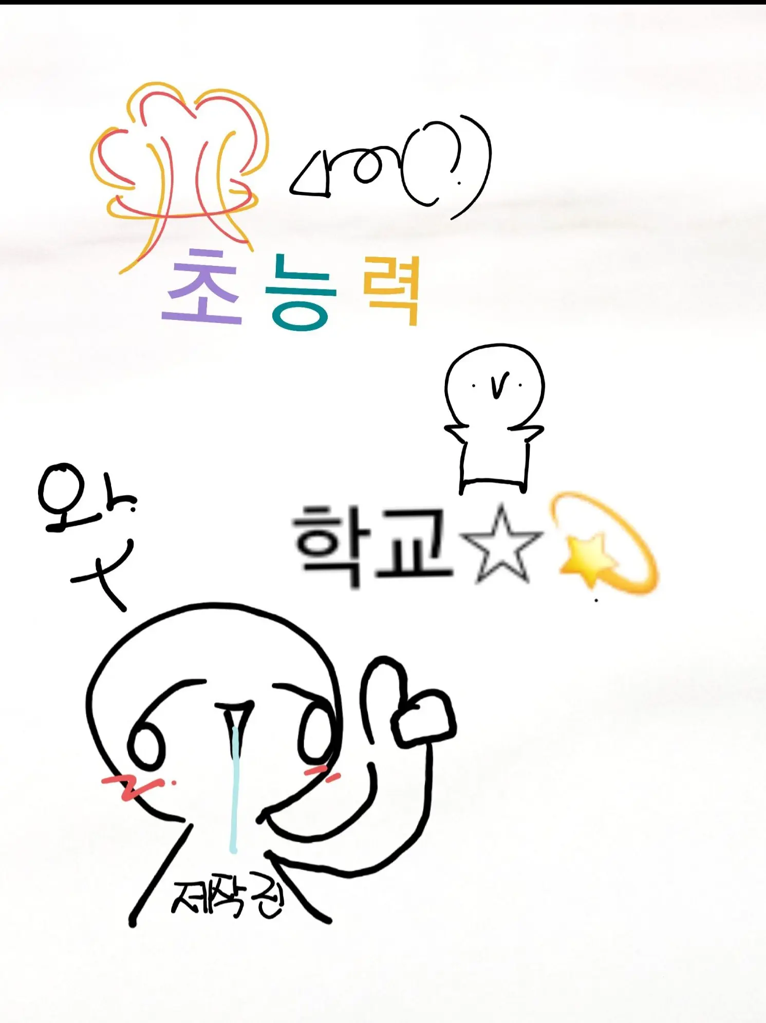 FickleSleep9071의 초능력학교☆유튜버들+여우+늑대(?)