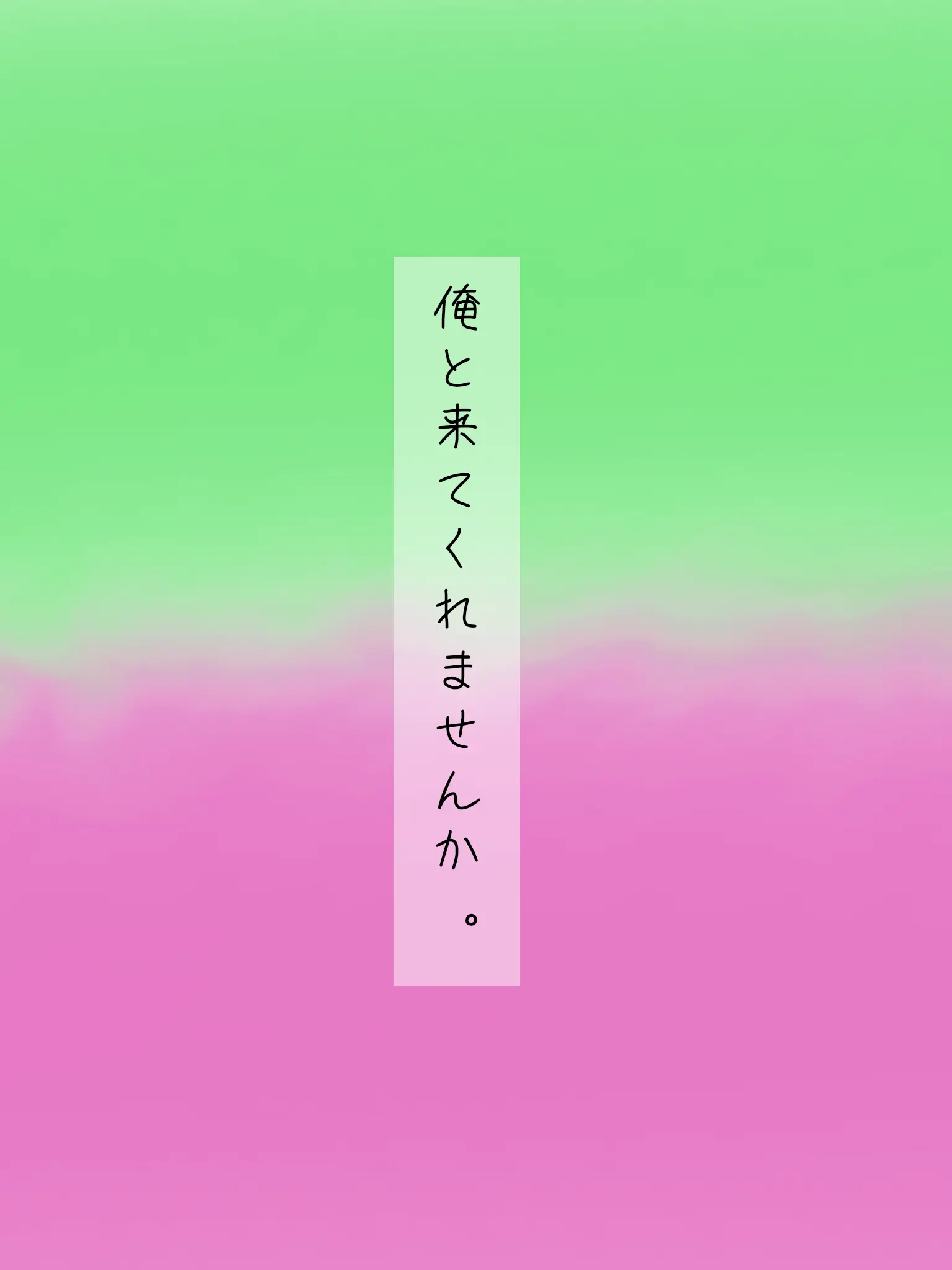 nisemono_000의 俺と来てくれませんか 。