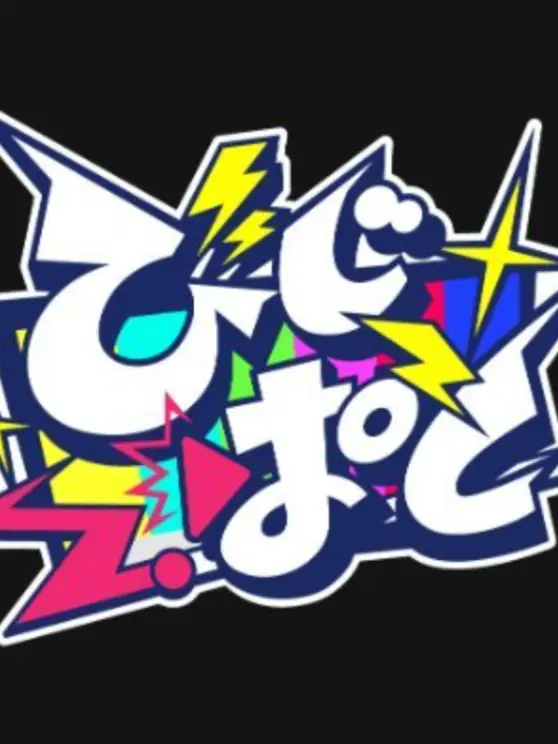 GustyDingo8950의 びじぱとのナガレ脱退止めよう