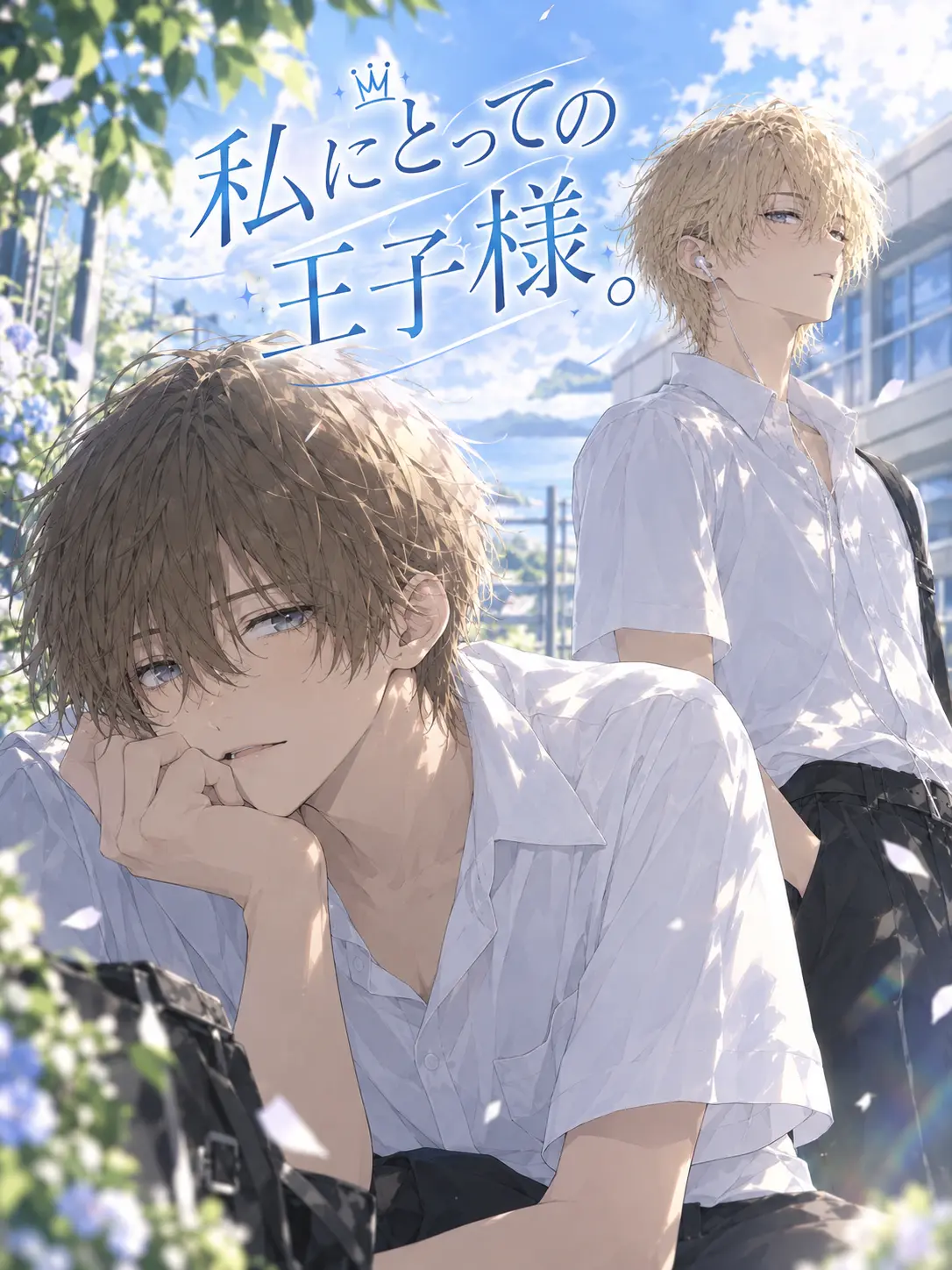 Yuuuuuu17의 私にとっての王子様。