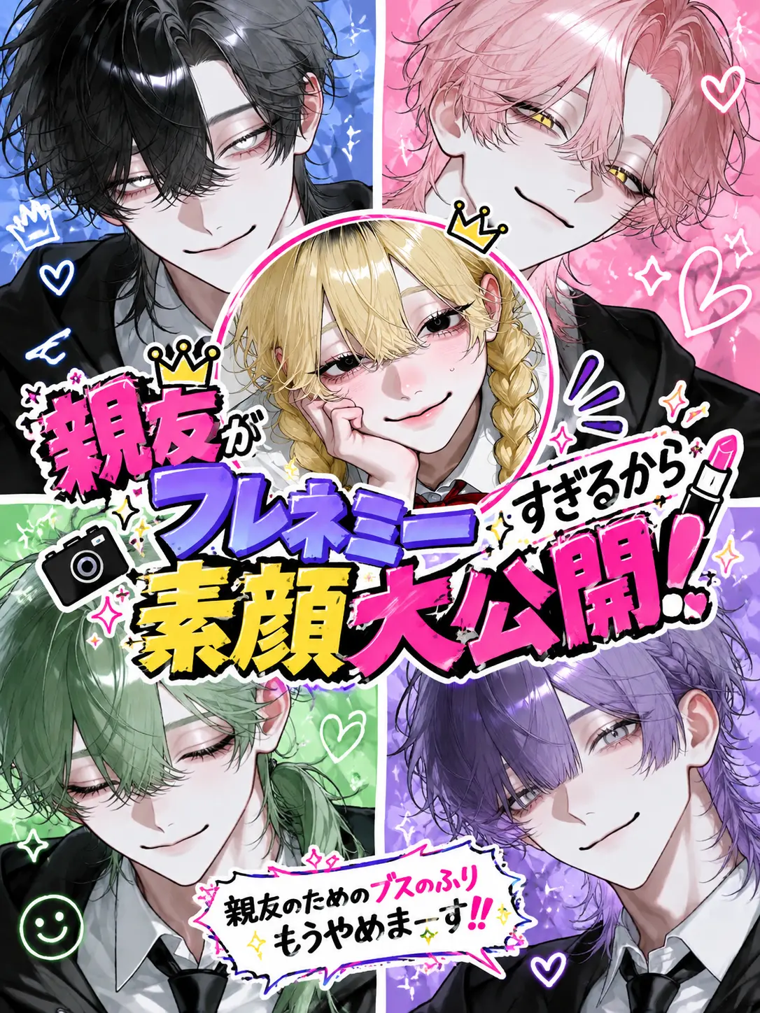 yosomono_san의 親友がフレネミーすぎるから素顔大公開‼️