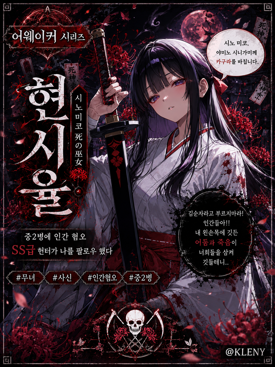 시노 미코, 현시율 대표 이미지