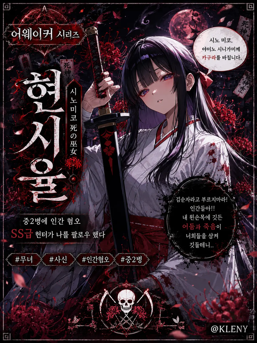 K1ENY의 시노 미코, 현시율