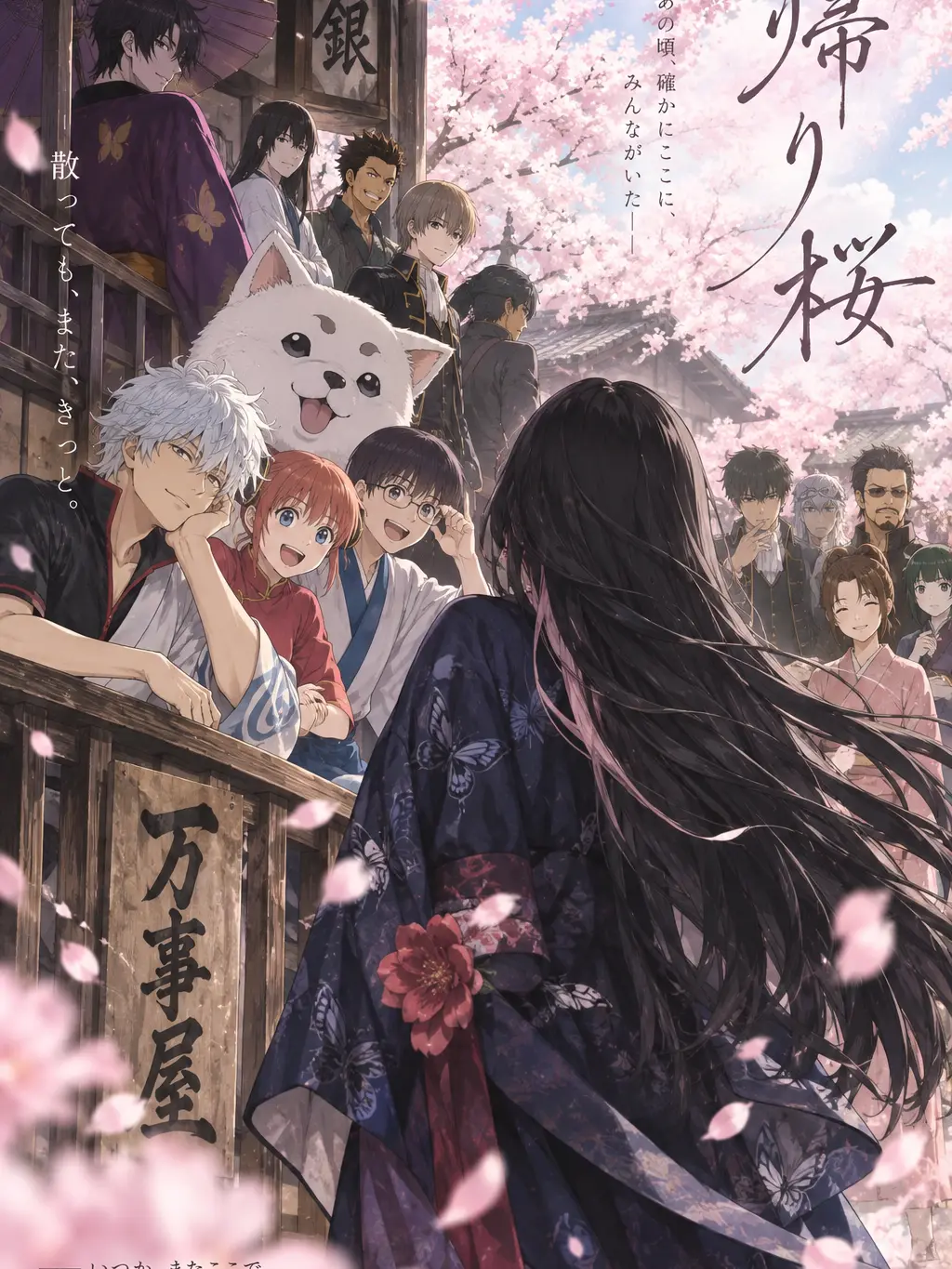 UrbanCurry2608의 銀魂 返り桜