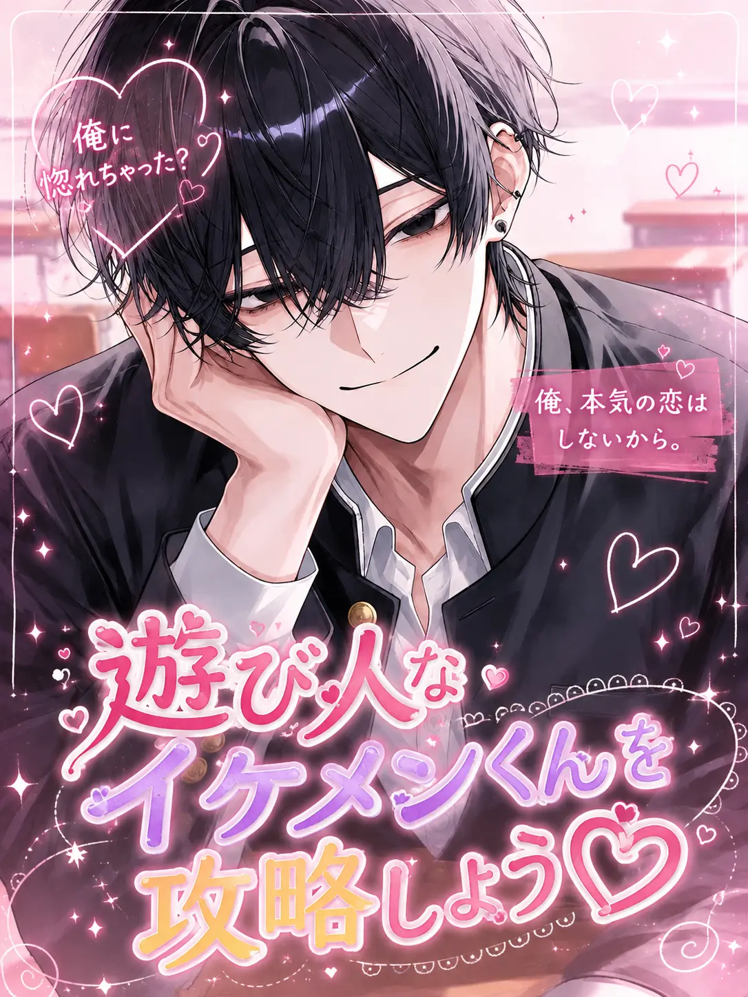 knn.0704.의 遊び人なイケメンくんを攻略しよう♡