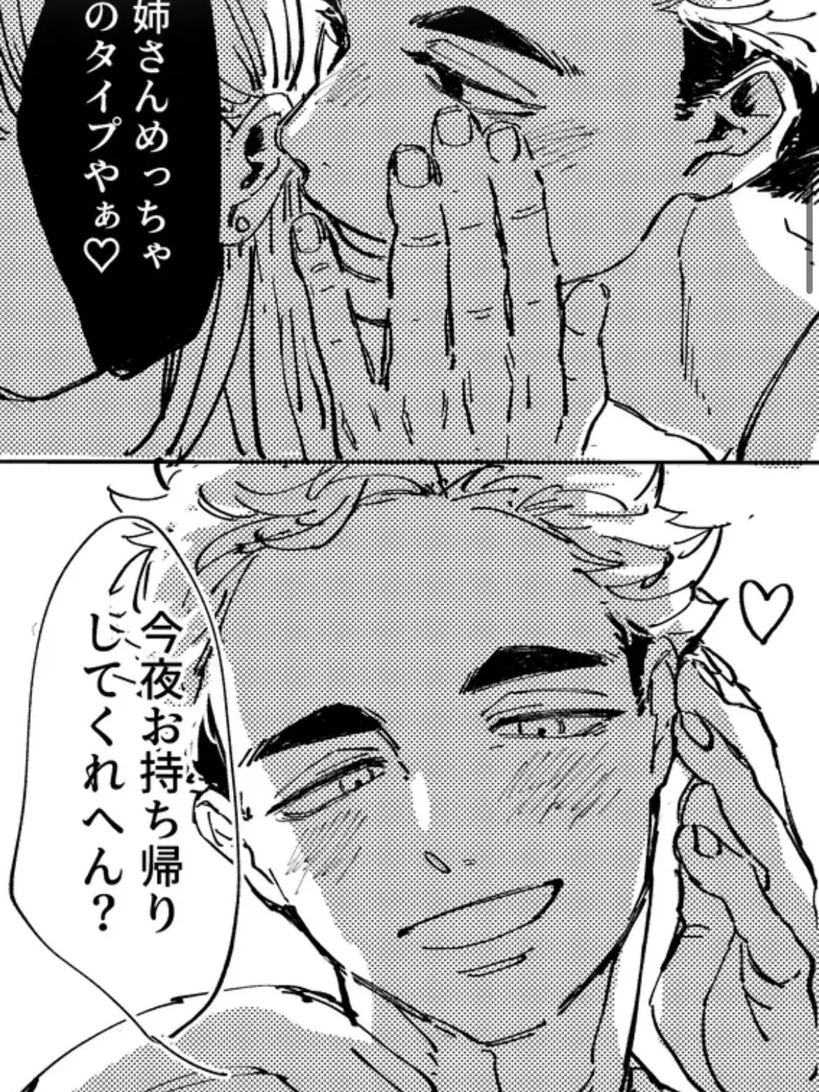 CleanEmber8105의 合コン行ったら宮選手がいて､､
