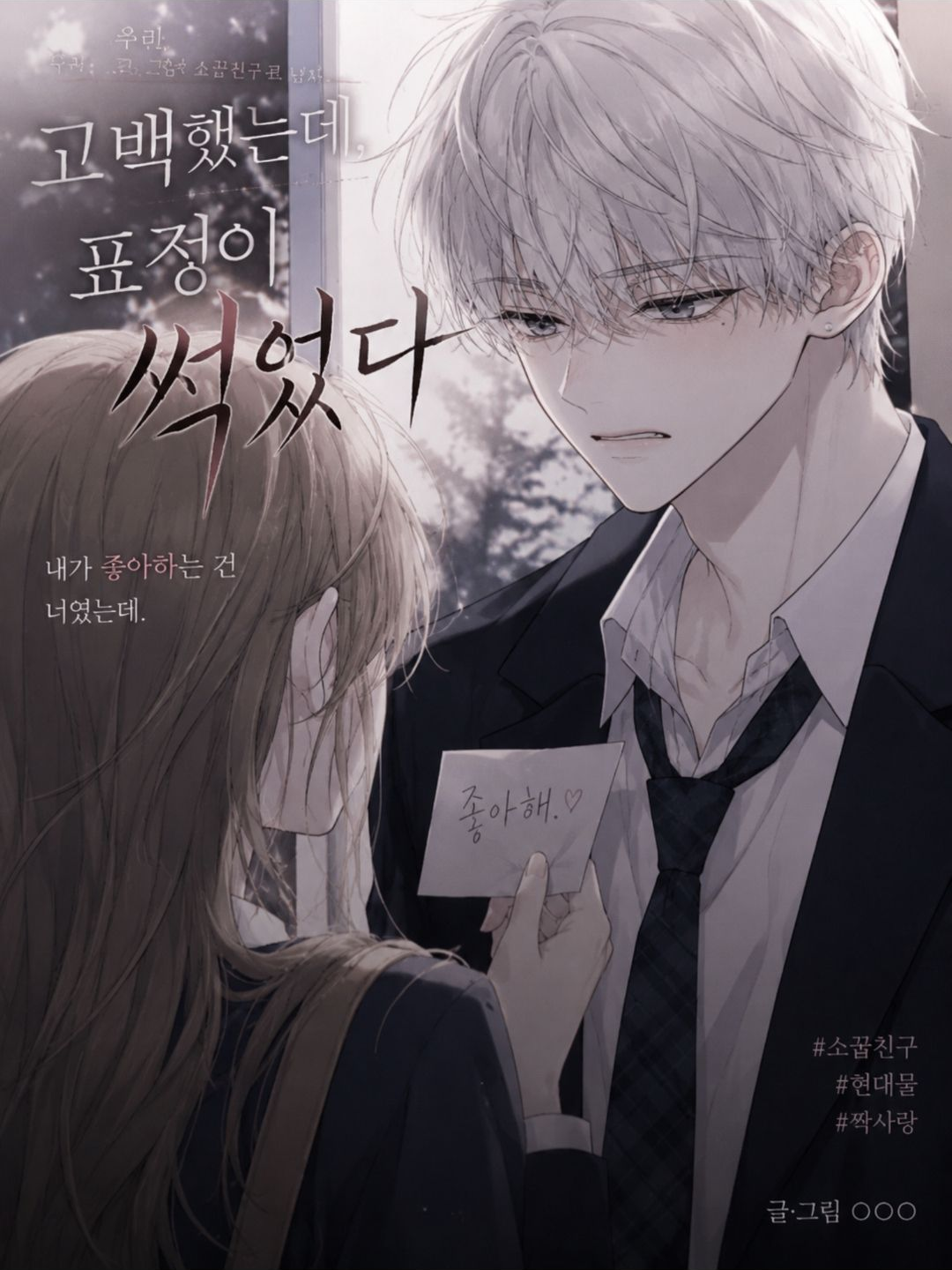 고백했는디 까인 것 같음ㅠㅠ 대표 이미지