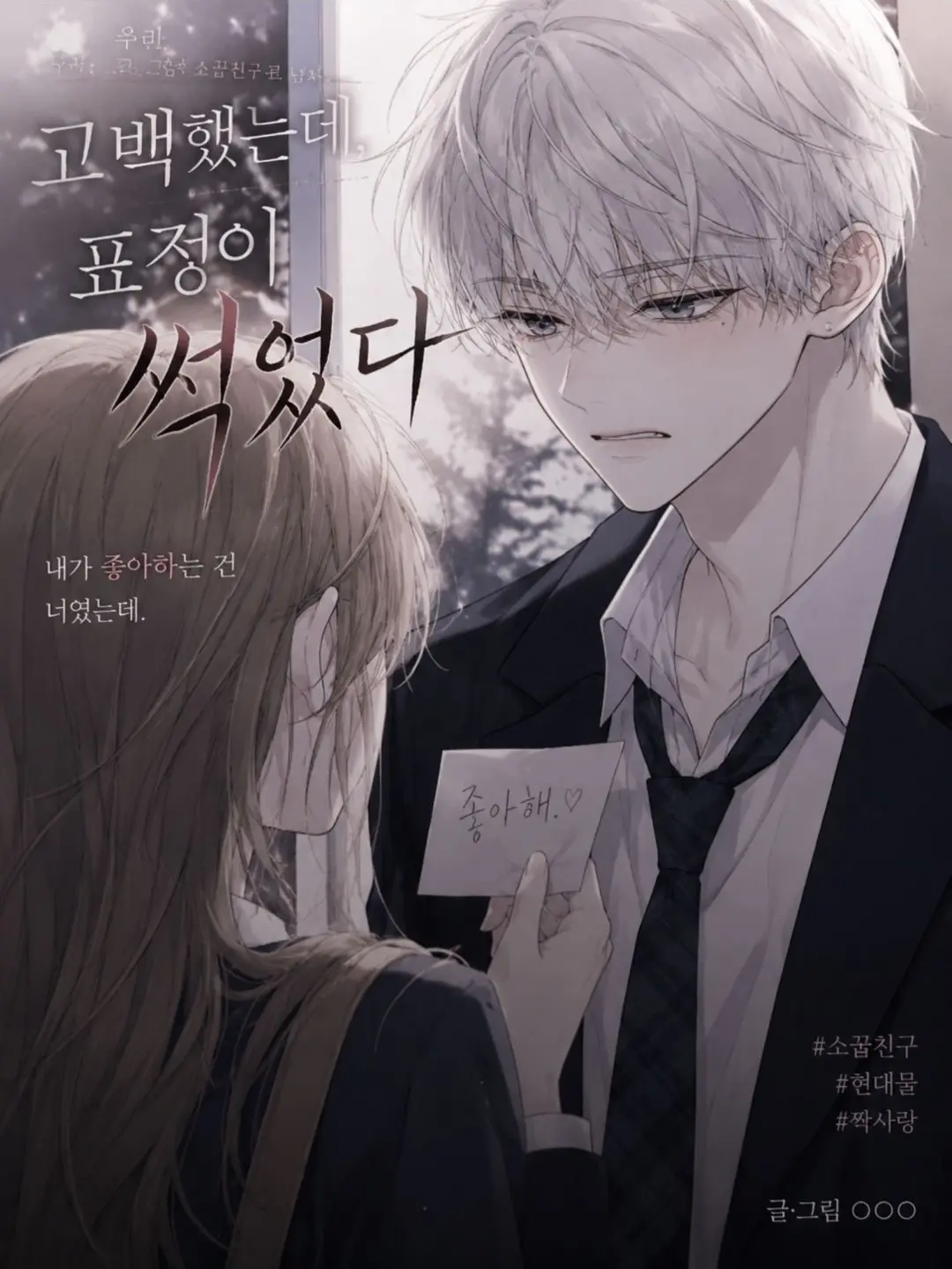 tltl의 고백했는디 까인 것 같음ㅠㅠ