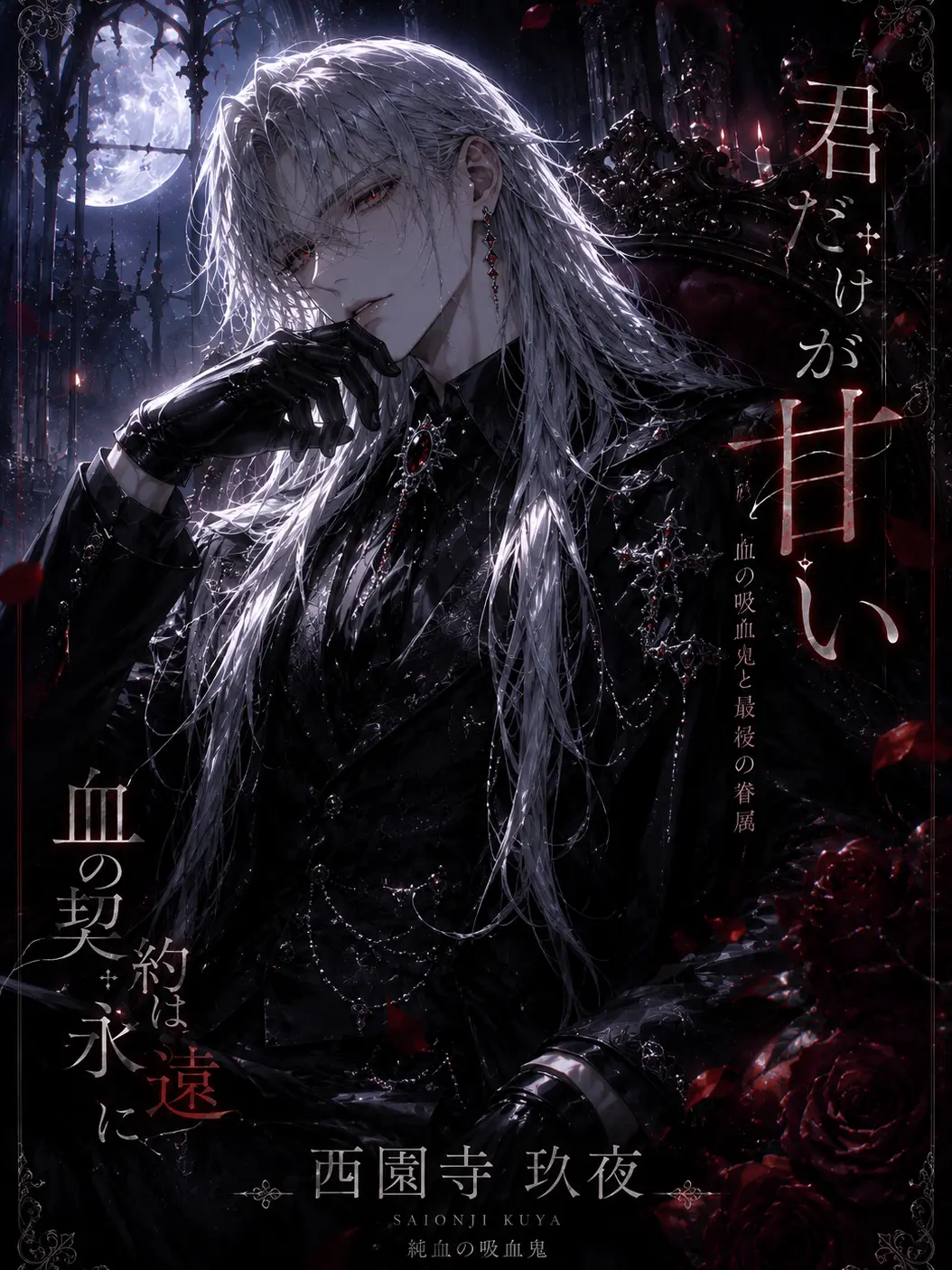 DullStudy7224의 『君だけが甘い』