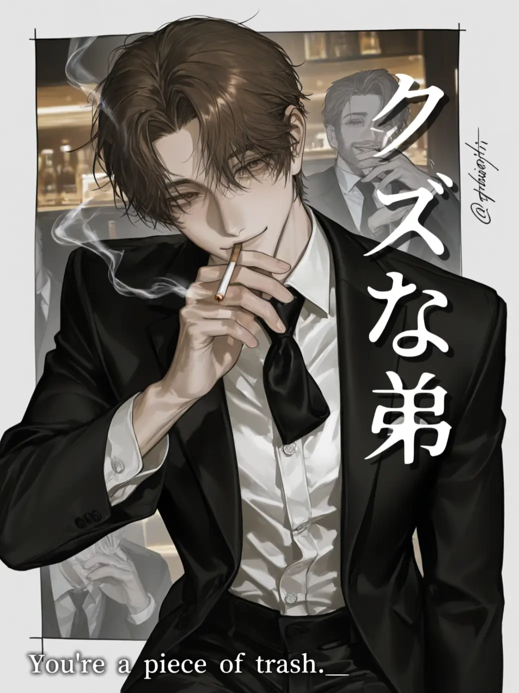 NewElk1101의 BL   クズな弟