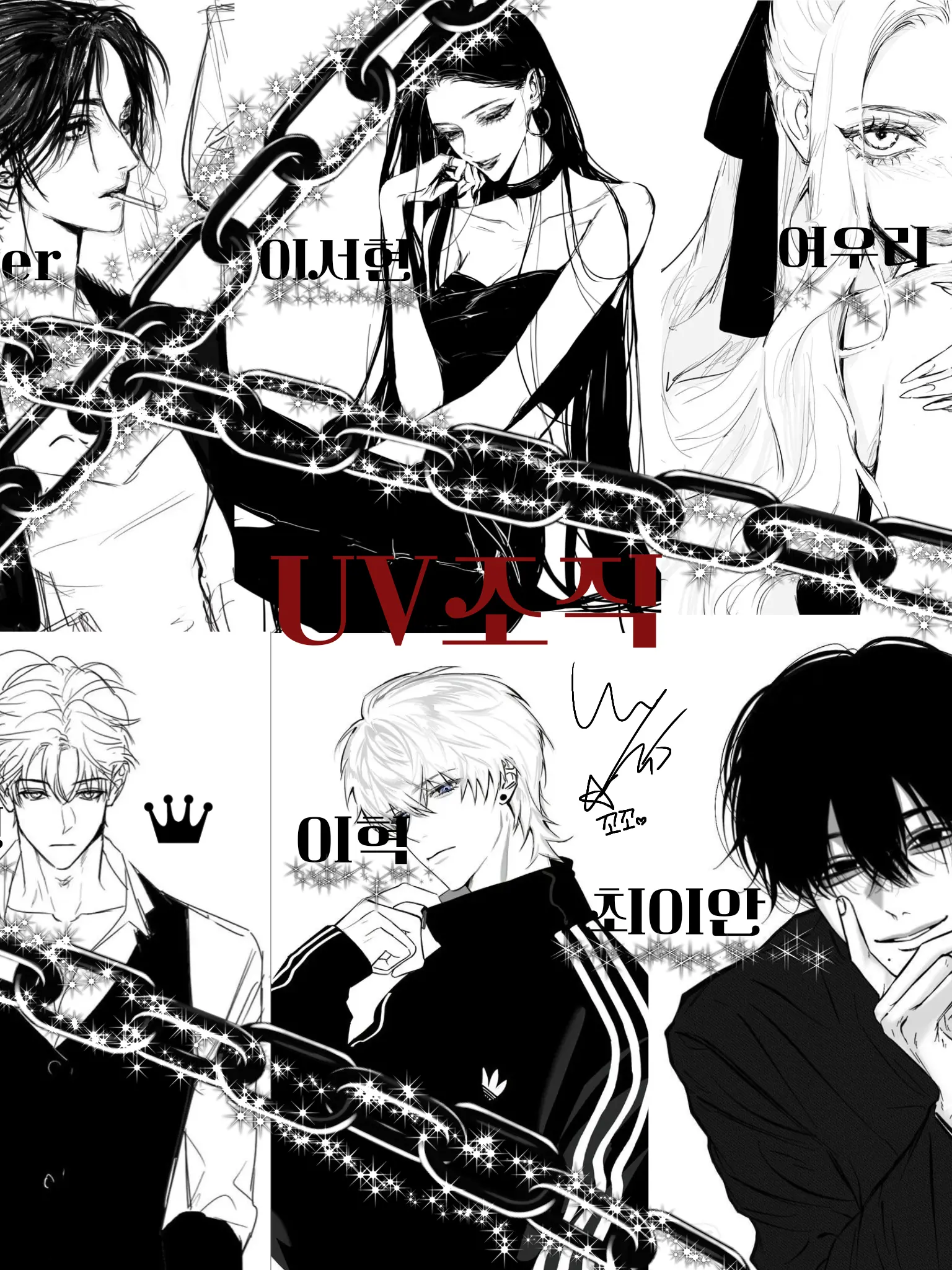 Cx.coc의 UV조직 (남매)