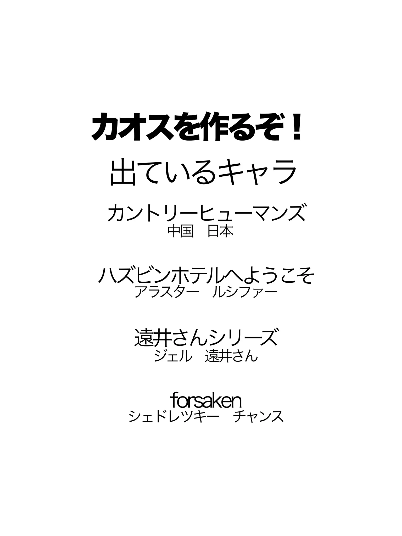 forsakenkami의 カオスを作るぞ！
