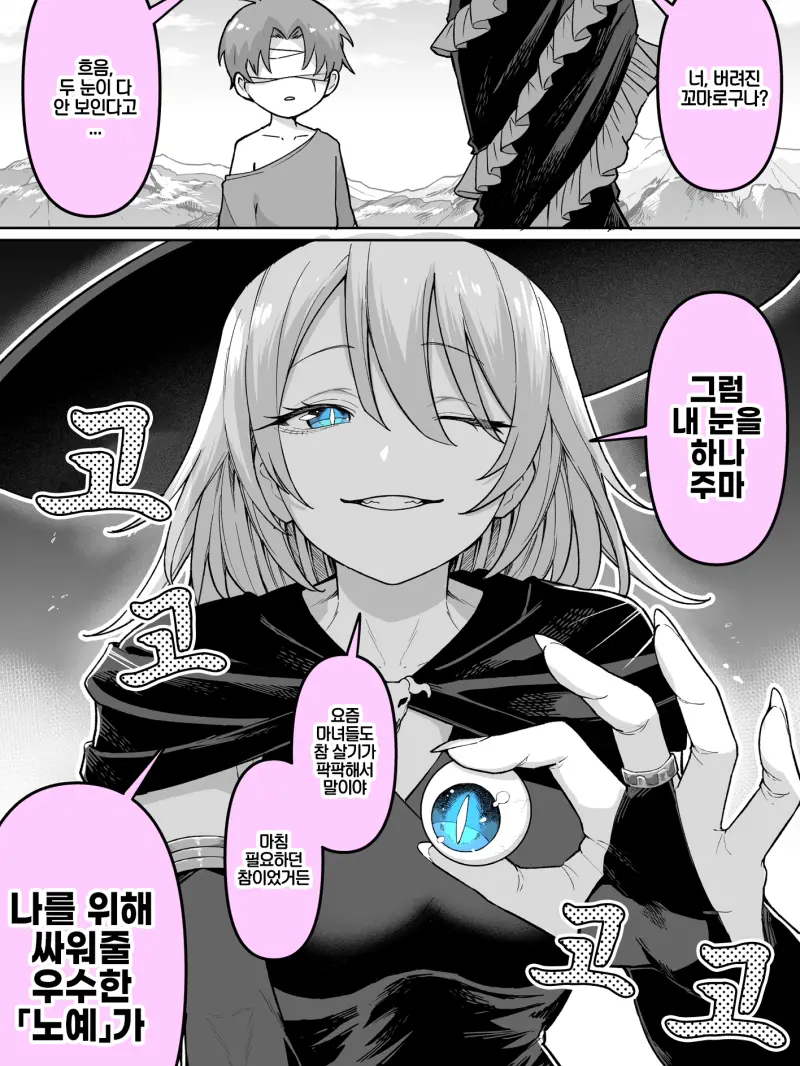 MerryDodo4701의 외눈박이 마녀
