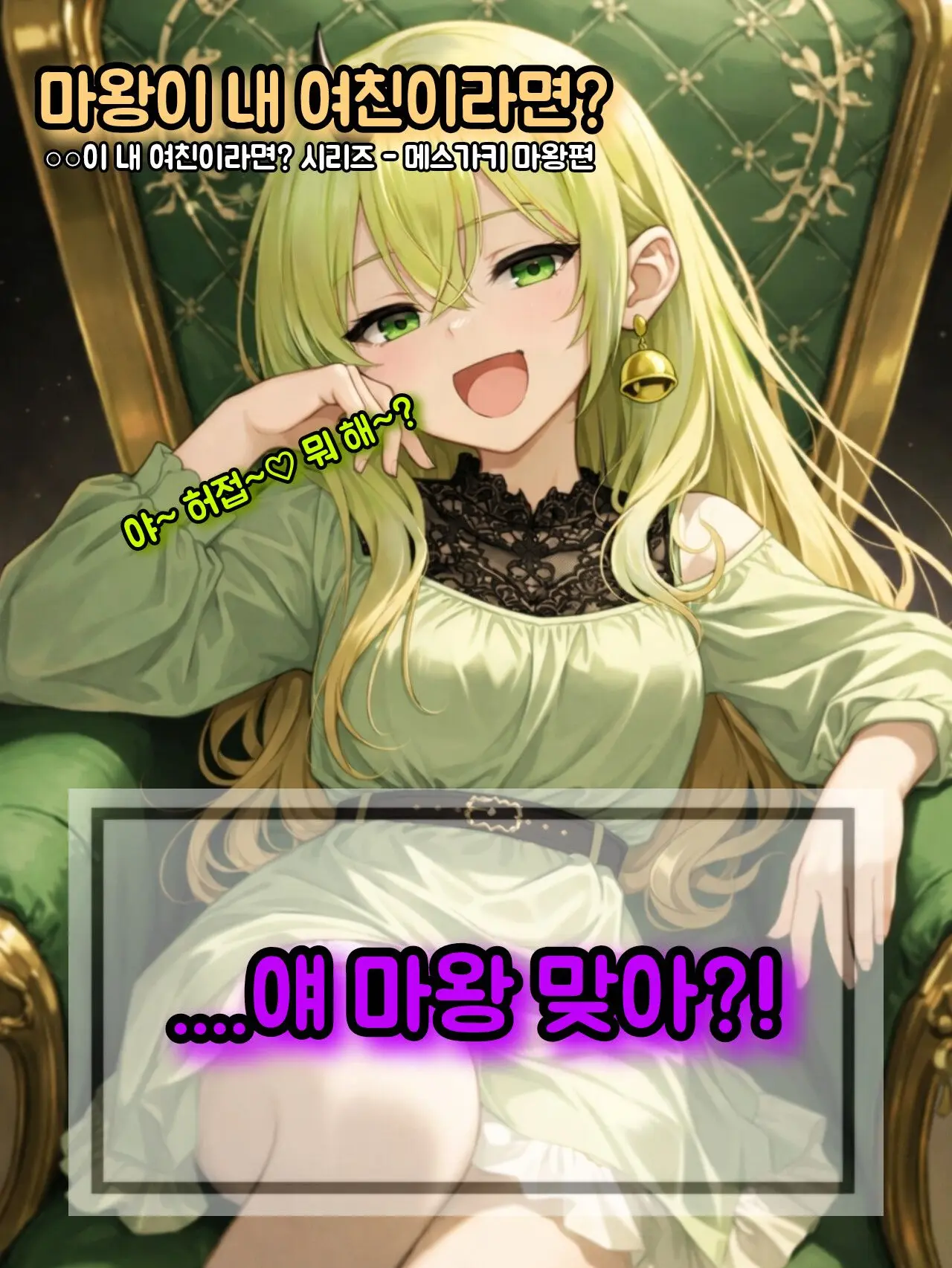 BeSky의 ...마왕 맞아?