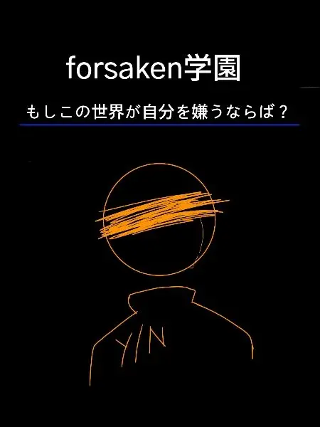 Kantorii1205의 この世界に嫌われている